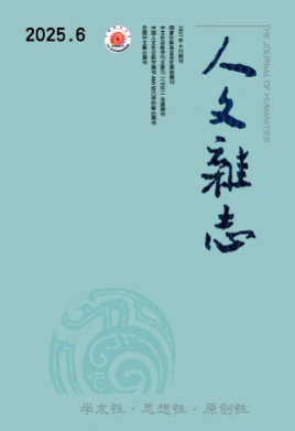 人文杂志杂志